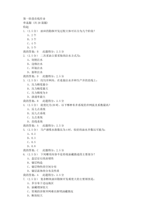 中石油北京油藏工程第一二三阶段在线作业答案