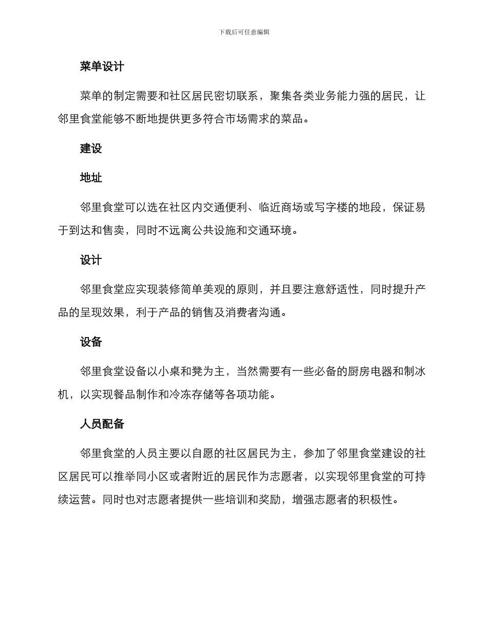 邻里食堂建设方案_第2页