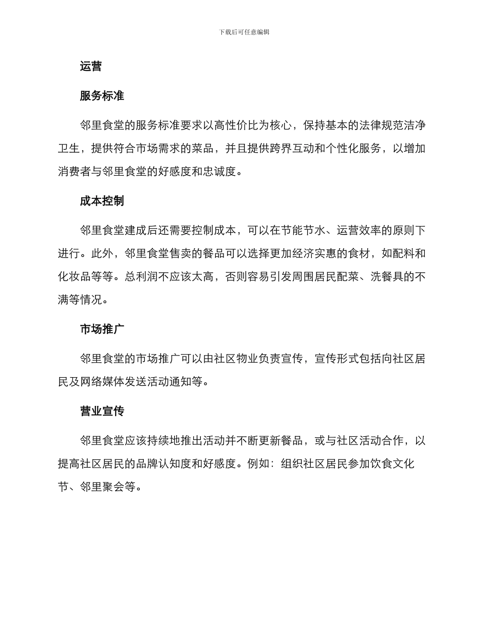 邻里食堂建设方案_第3页