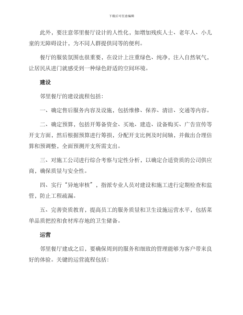 邻里餐厅修建方案_第2页