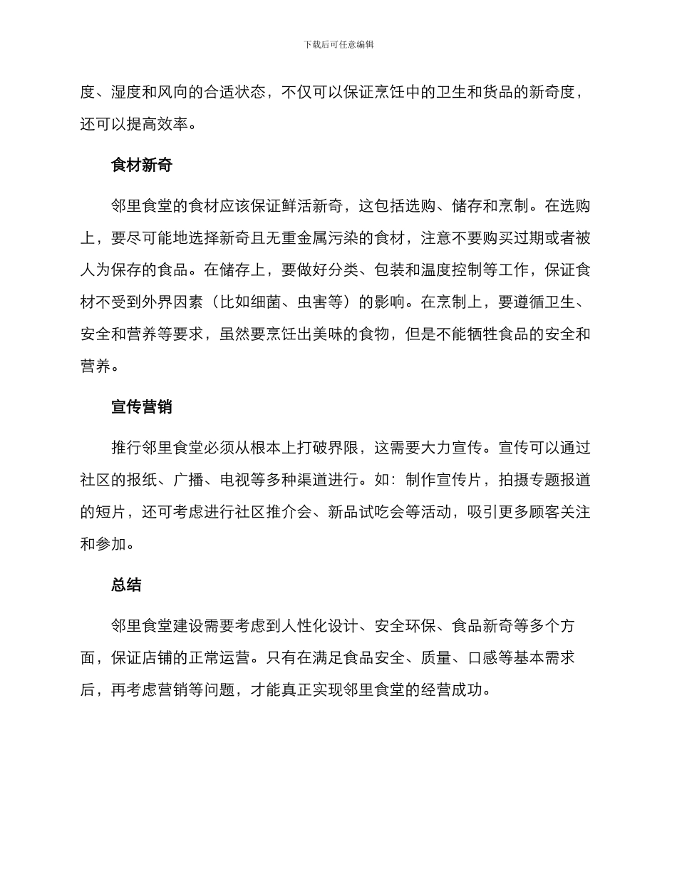 邻里食堂打造方案_第2页