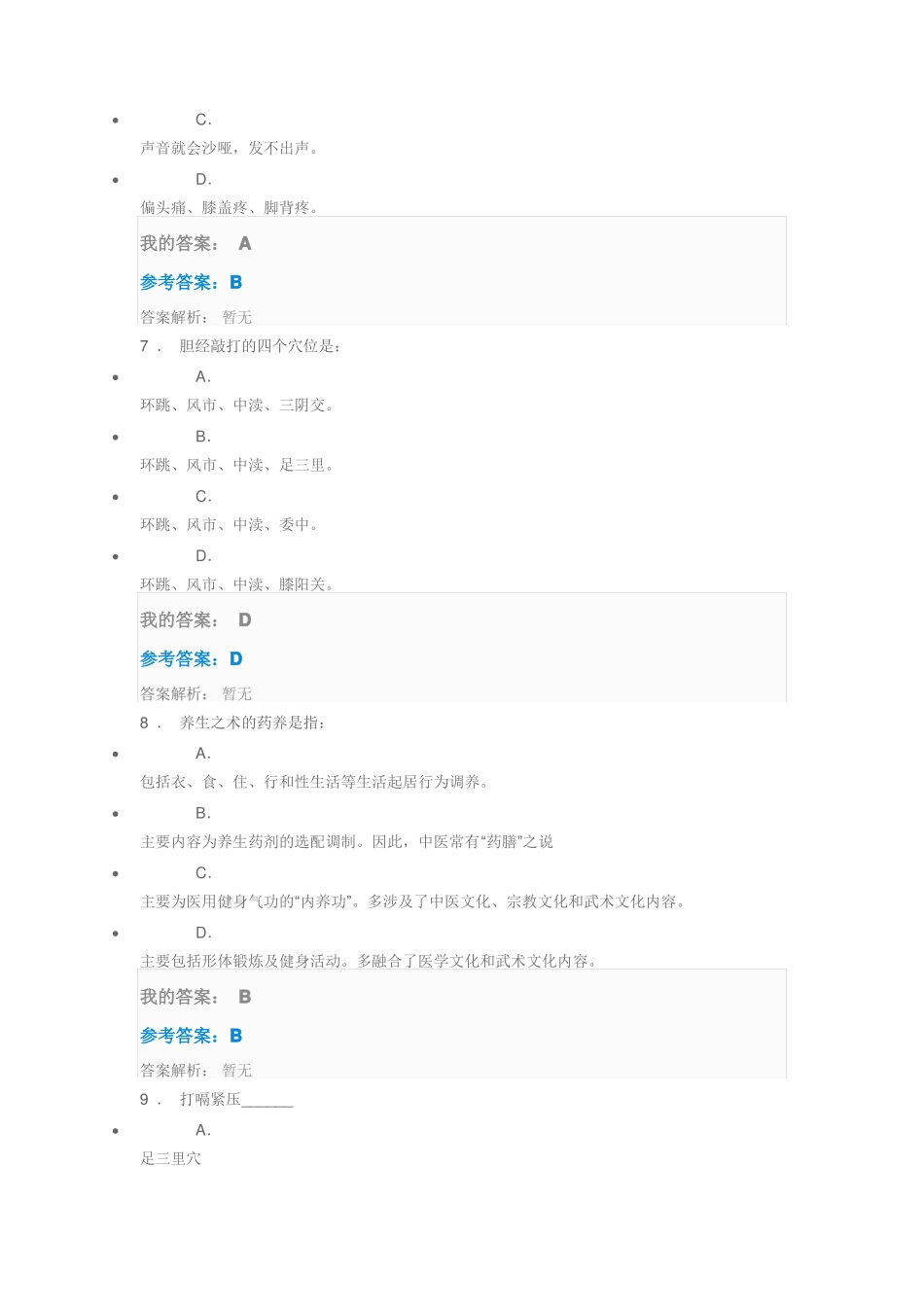 中石油选修课养生与健康答案_第3页