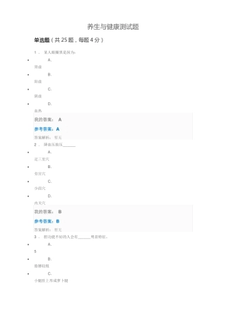中石油选修课养生与健康答案