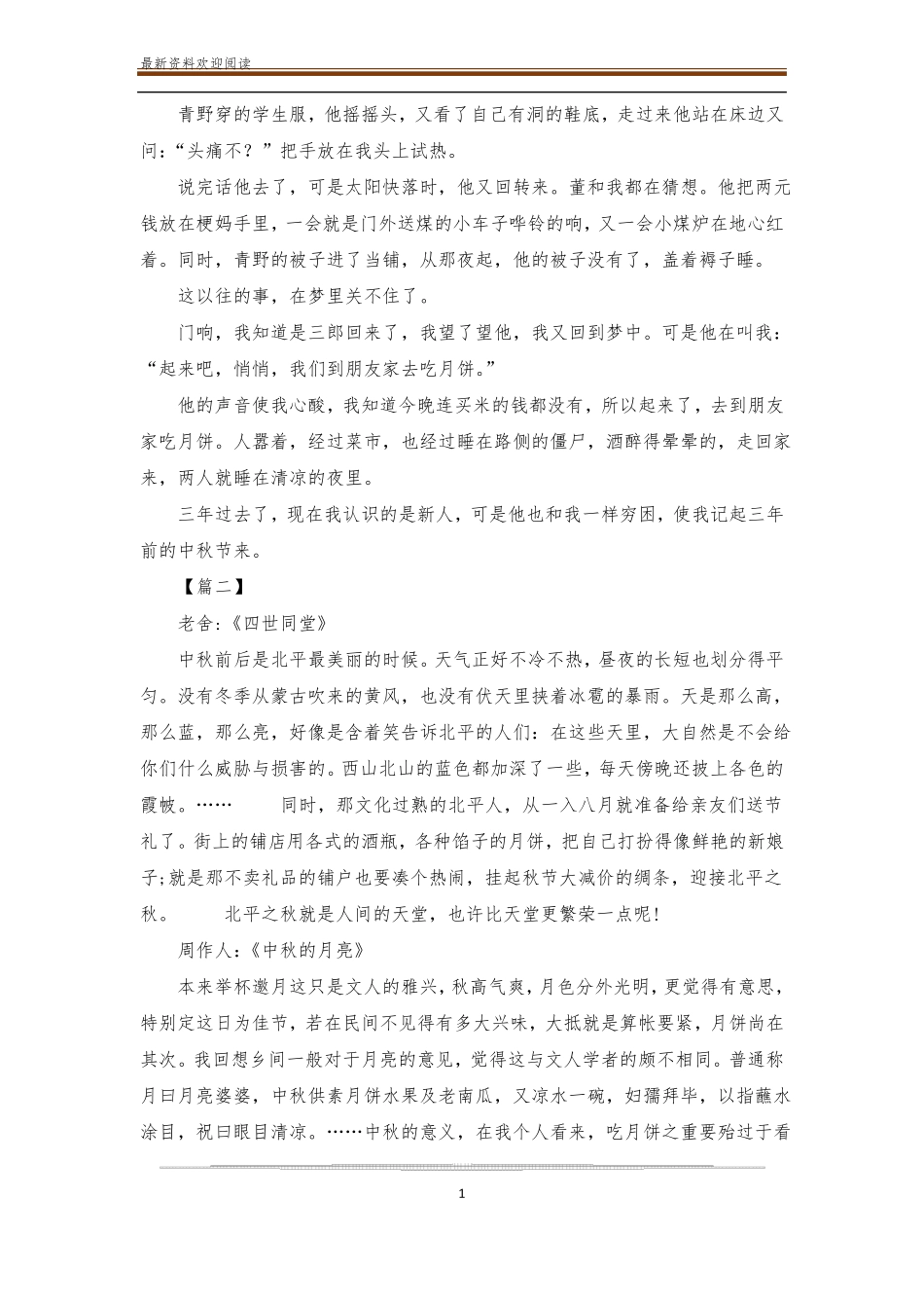 中秋名家散文_第2页