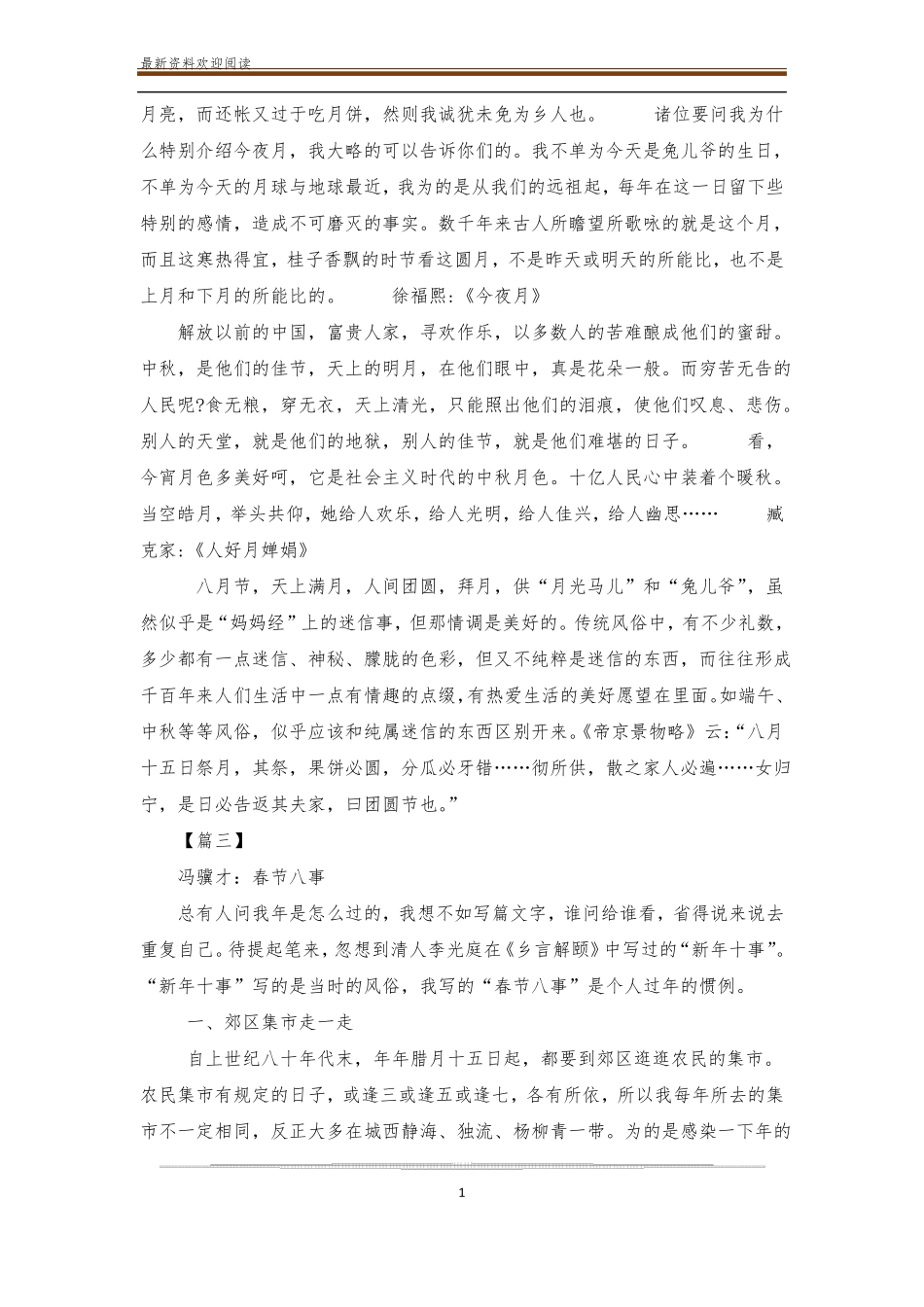 中秋名家散文_第3页