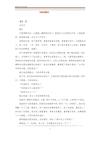 中秋名家散文