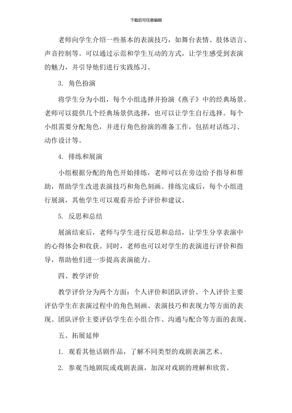 郑振铎《燕子》教学设计_第2页