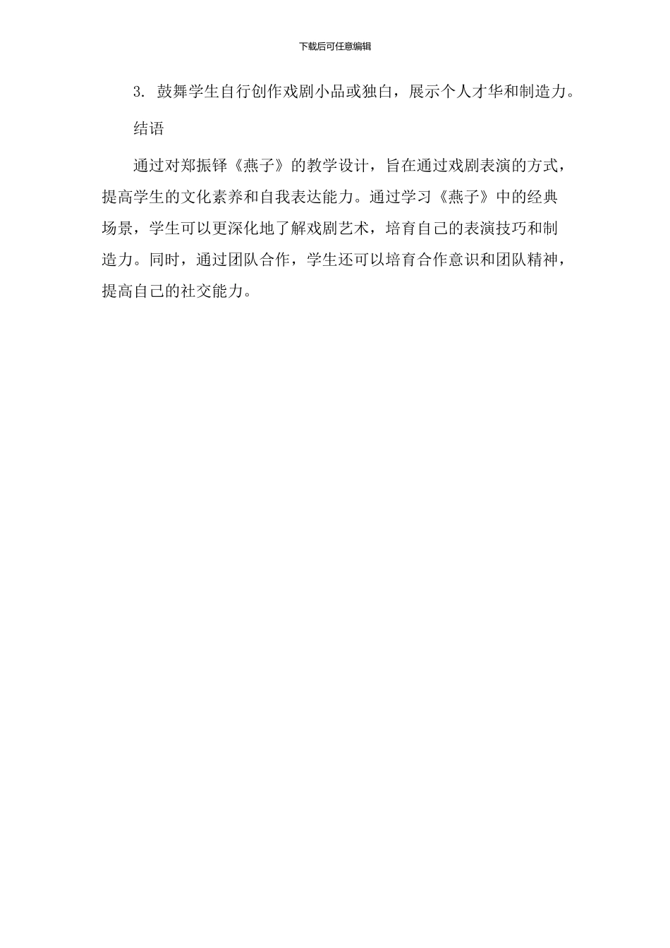 郑振铎《燕子》教学设计_第3页