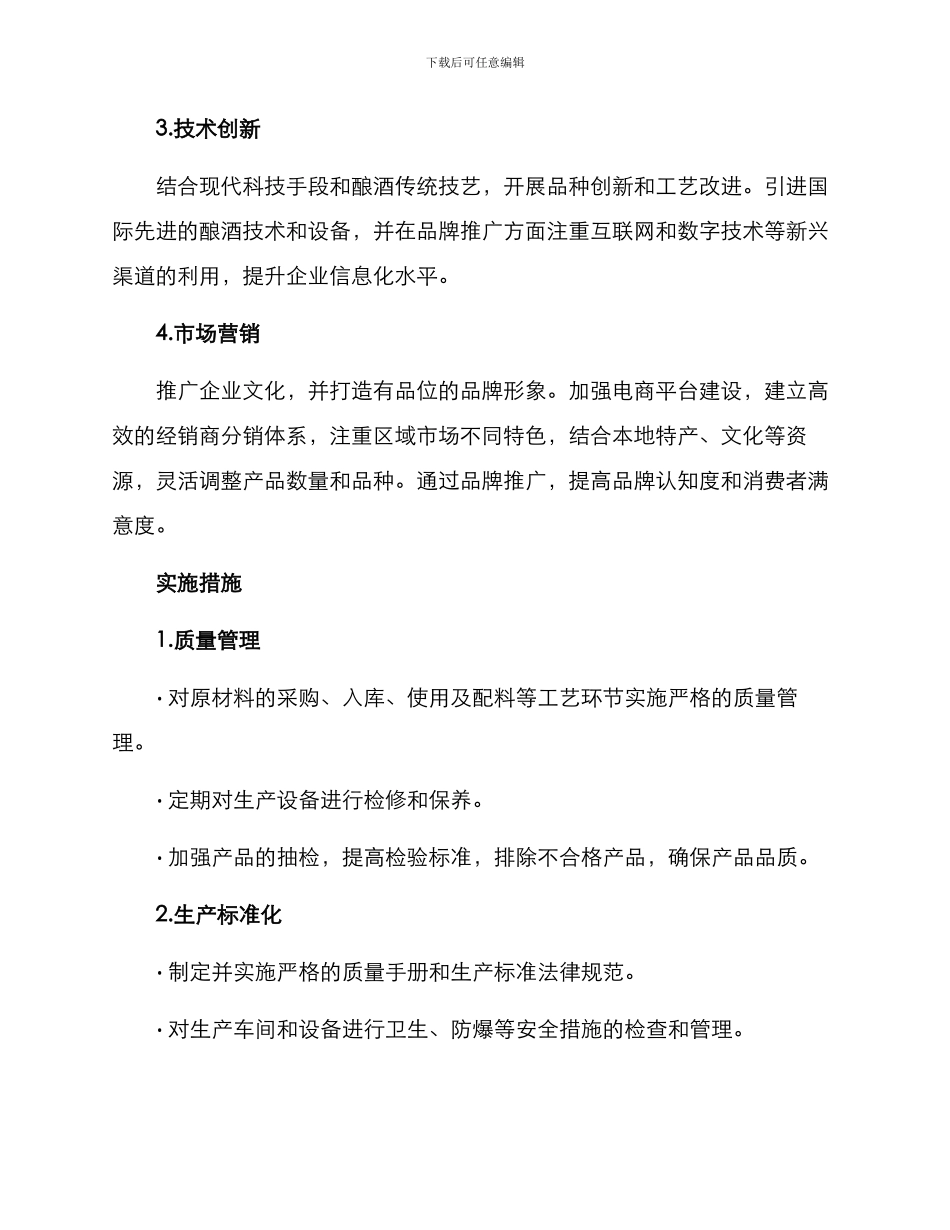 郎酒品质建设方案_第2页