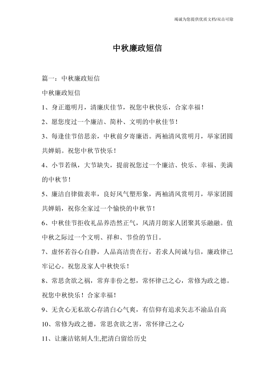 中秋廉政短信_第1页