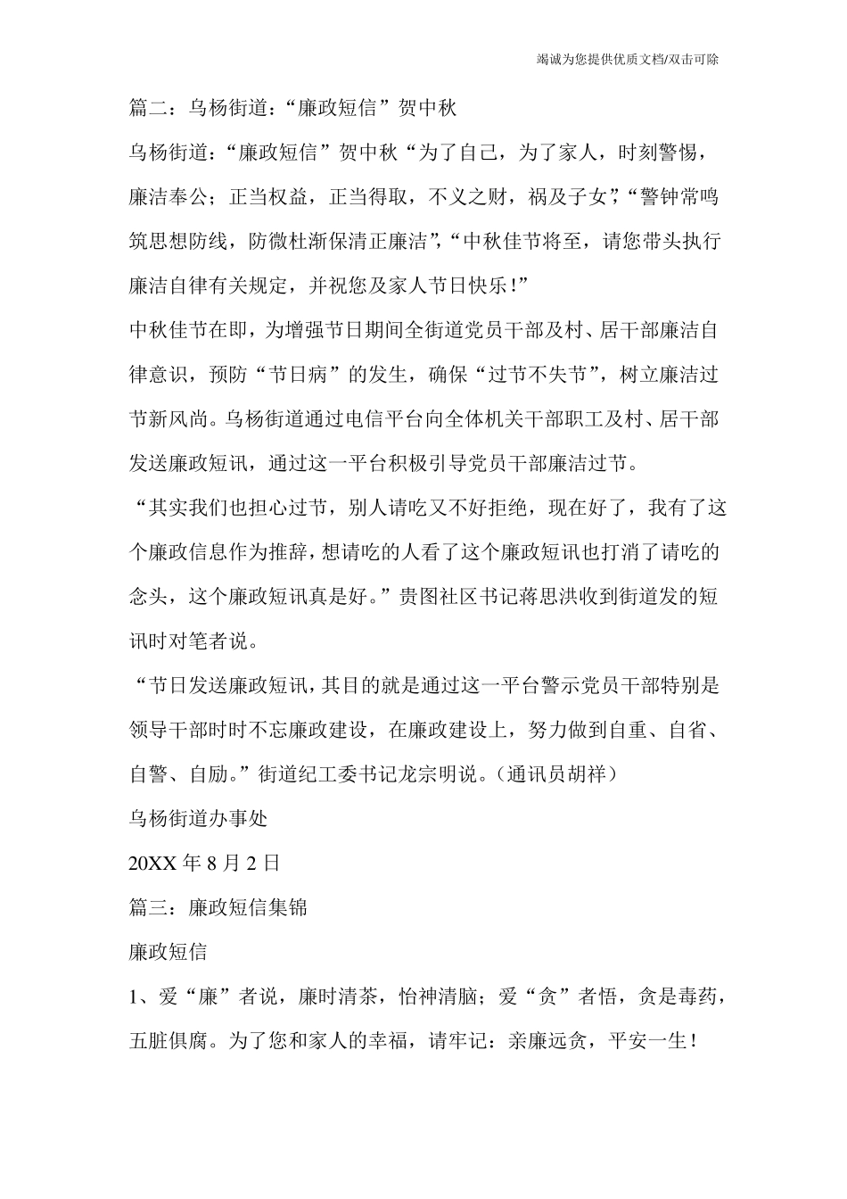 中秋廉政短信_第2页