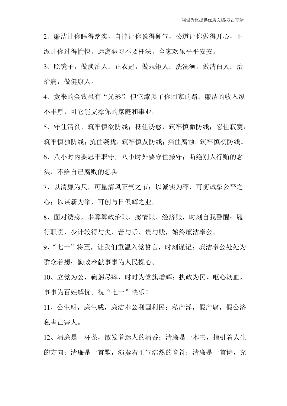 中秋廉政短信_第3页