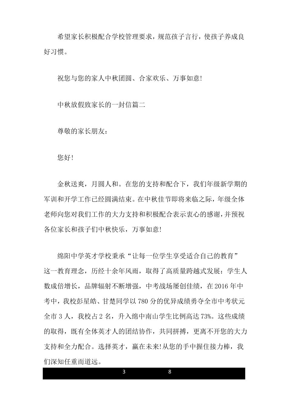 中秋放假致家长的一封信范文_第3页