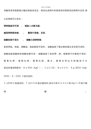 部分酸、碱和盐的溶解性表(20℃)-加记忆口诀