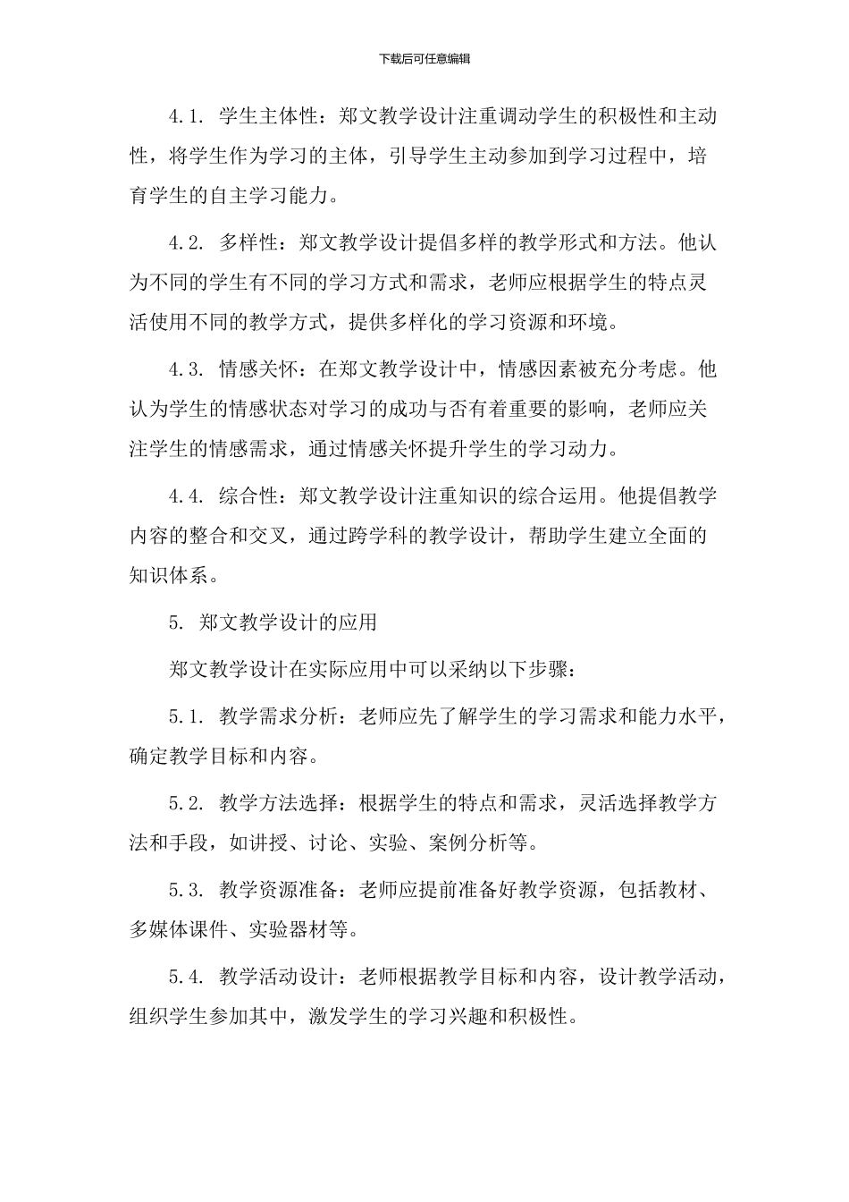 郑文教学设计_第2页