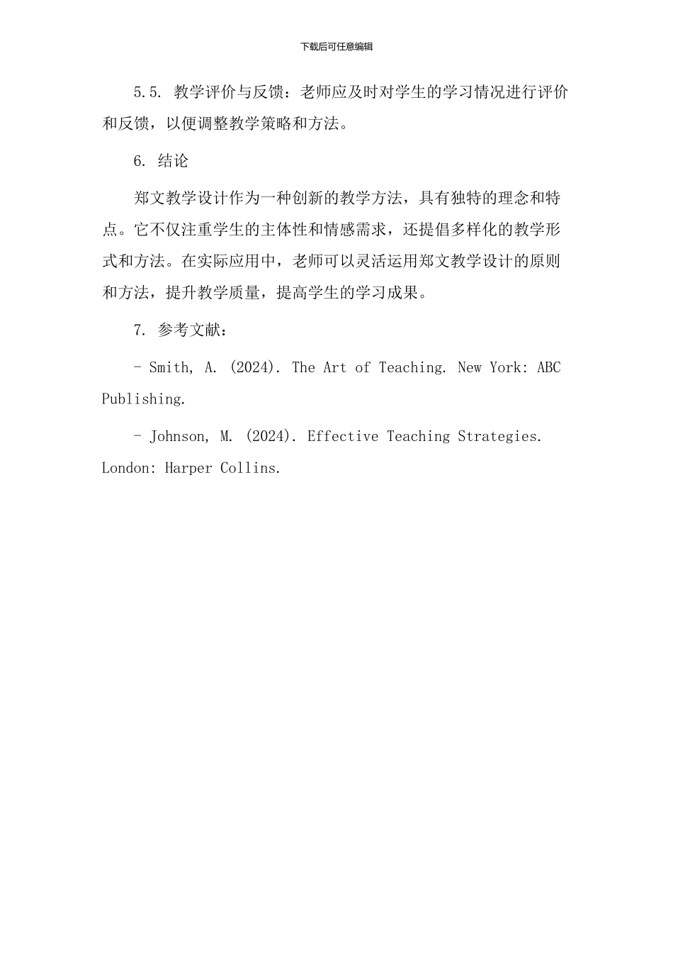 郑文教学设计_第3页
