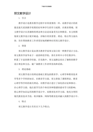 郑文教学设计