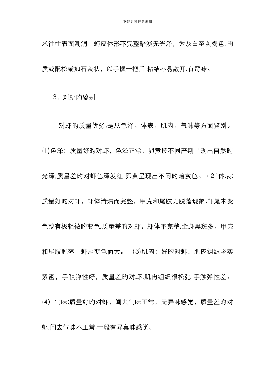 部分水产品质量的鉴别_第2页