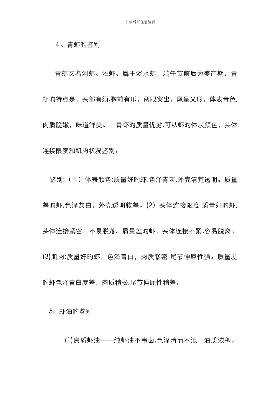 部分水产品质量的鉴别_第3页