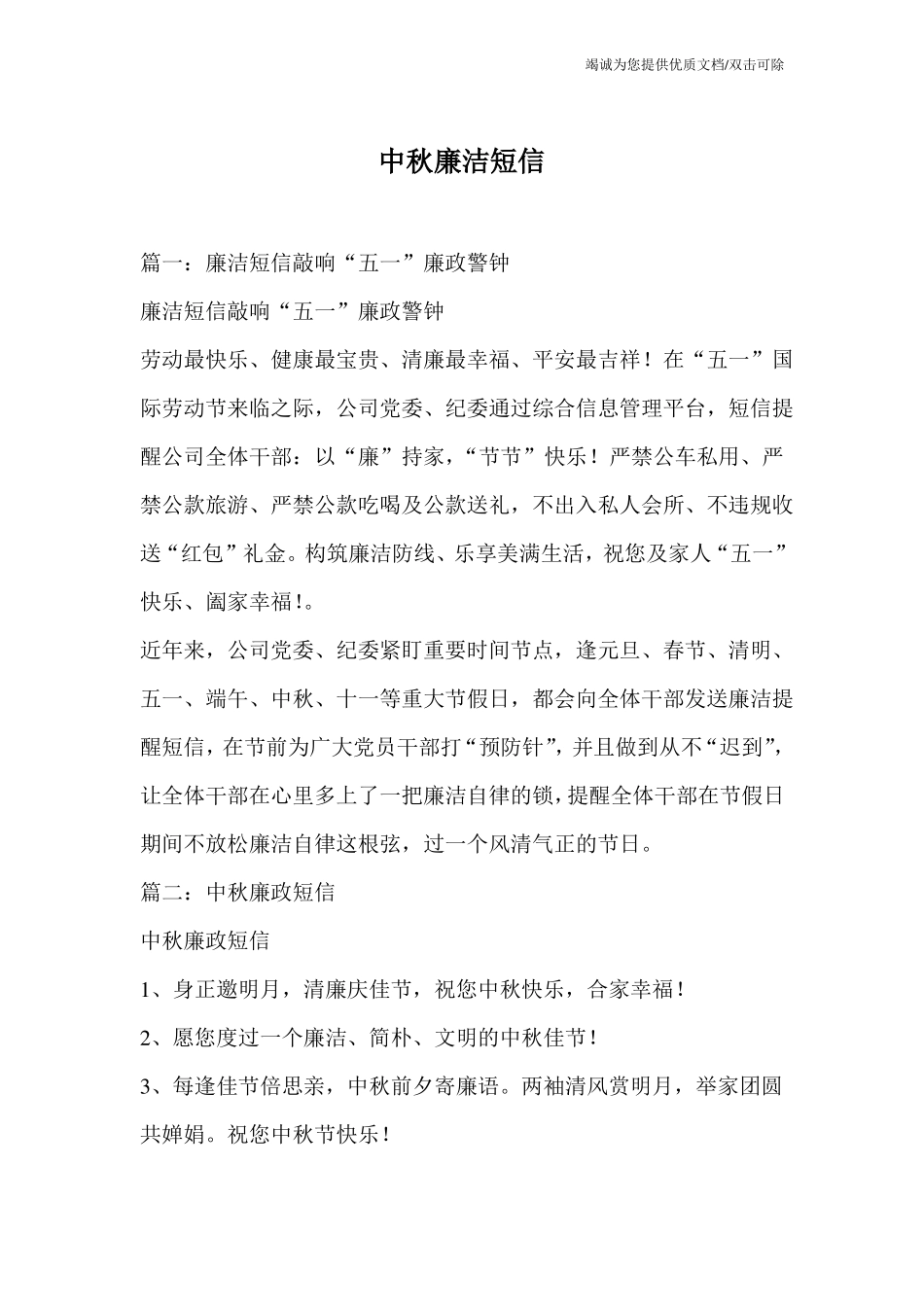 中秋廉洁短信_第1页