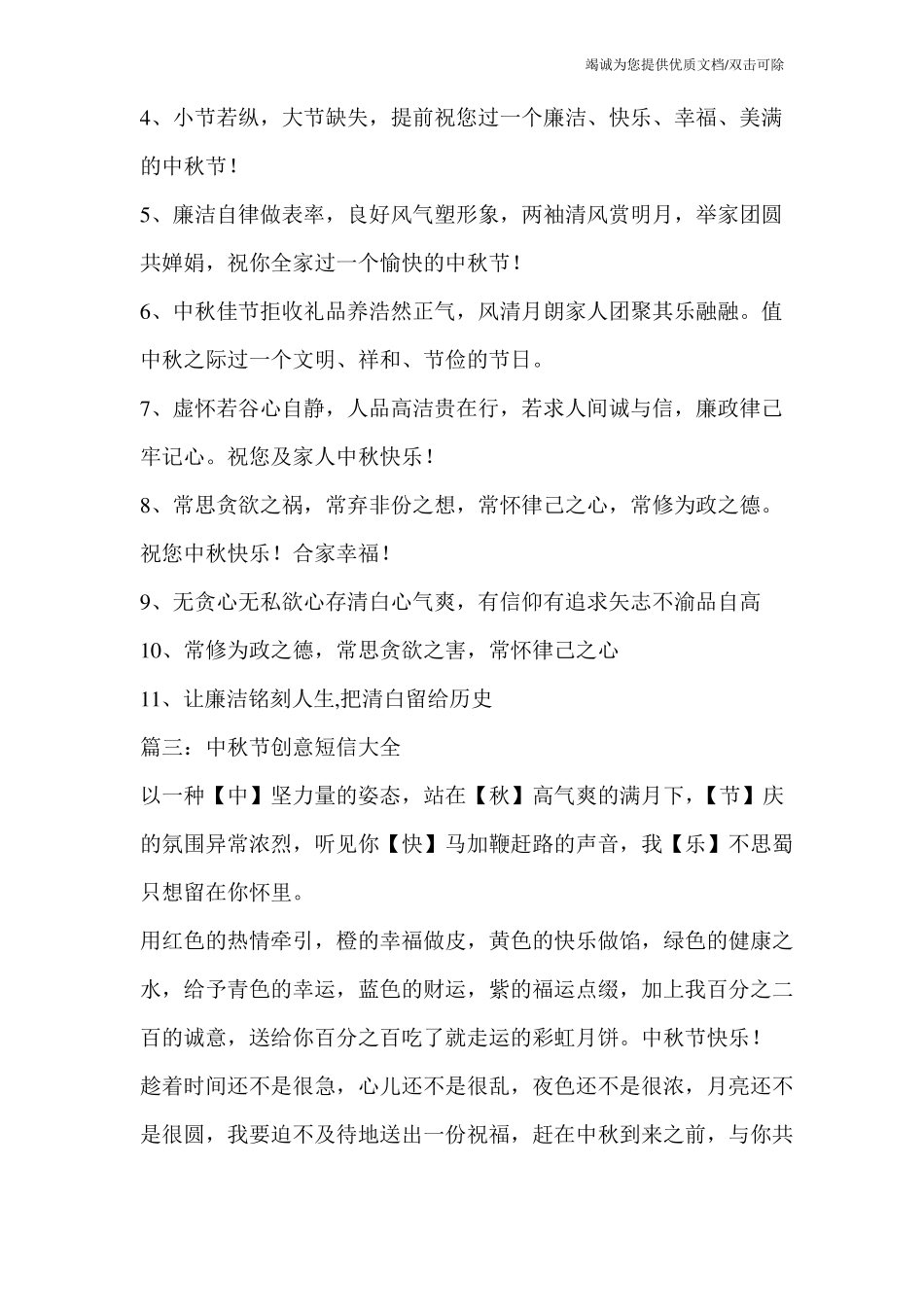 中秋廉洁短信_第2页