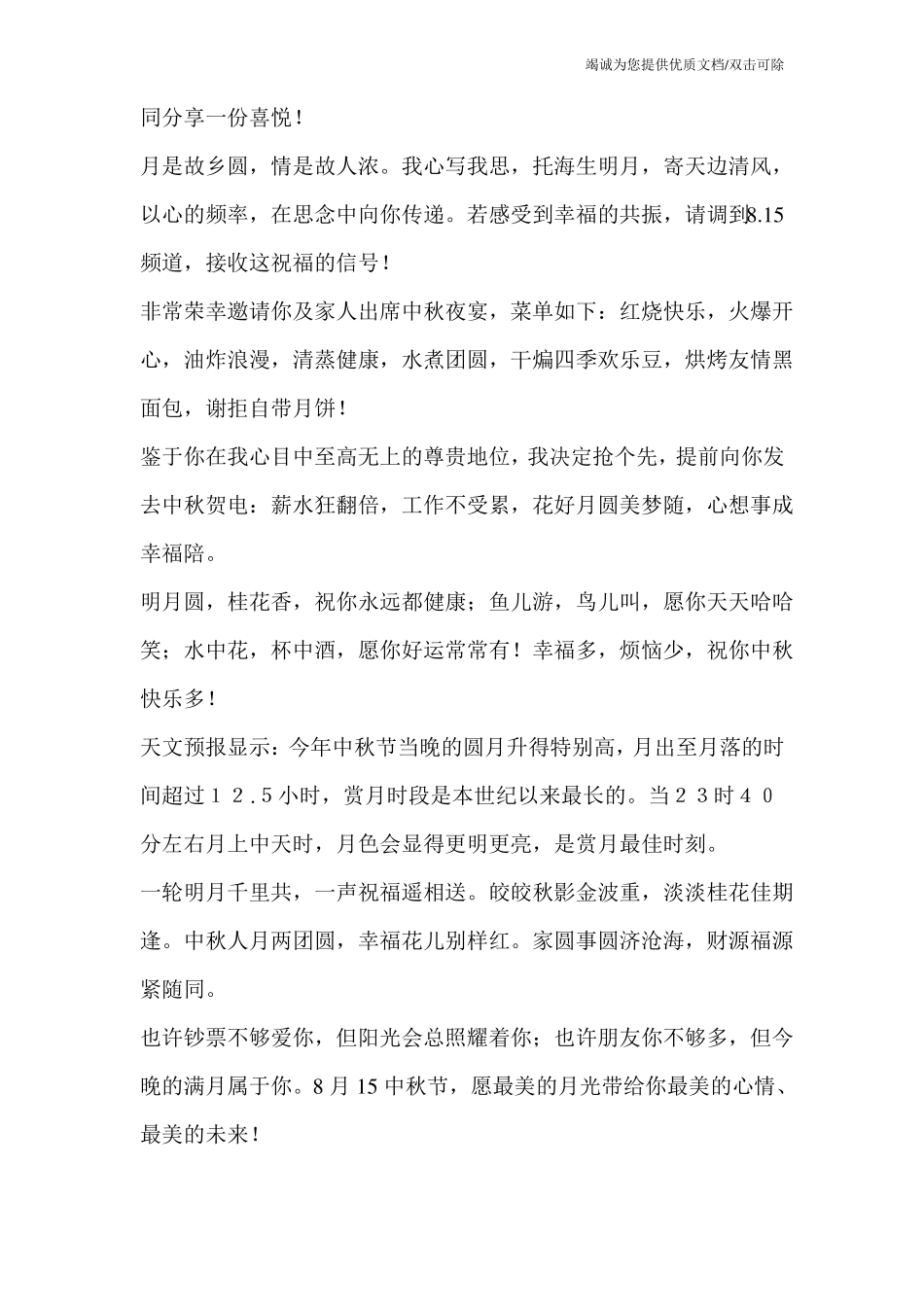 中秋廉洁短信_第3页