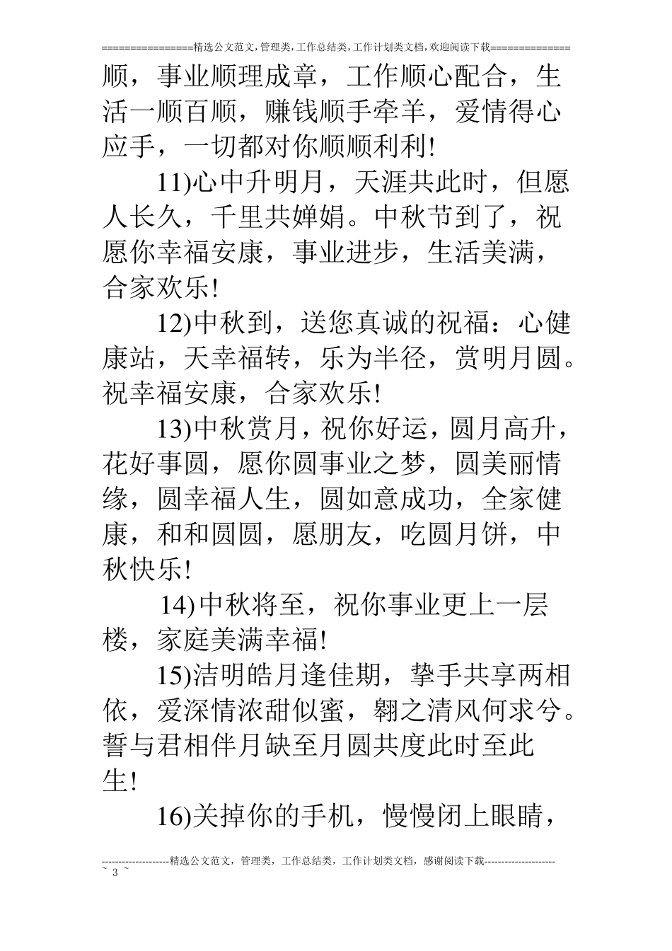 中秋祝福语送客户版_第3页