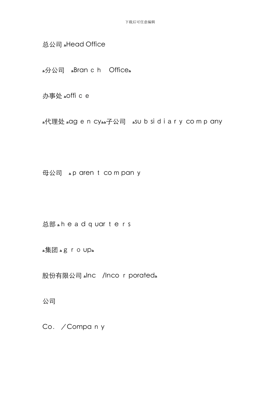 部门名称文档_第1页