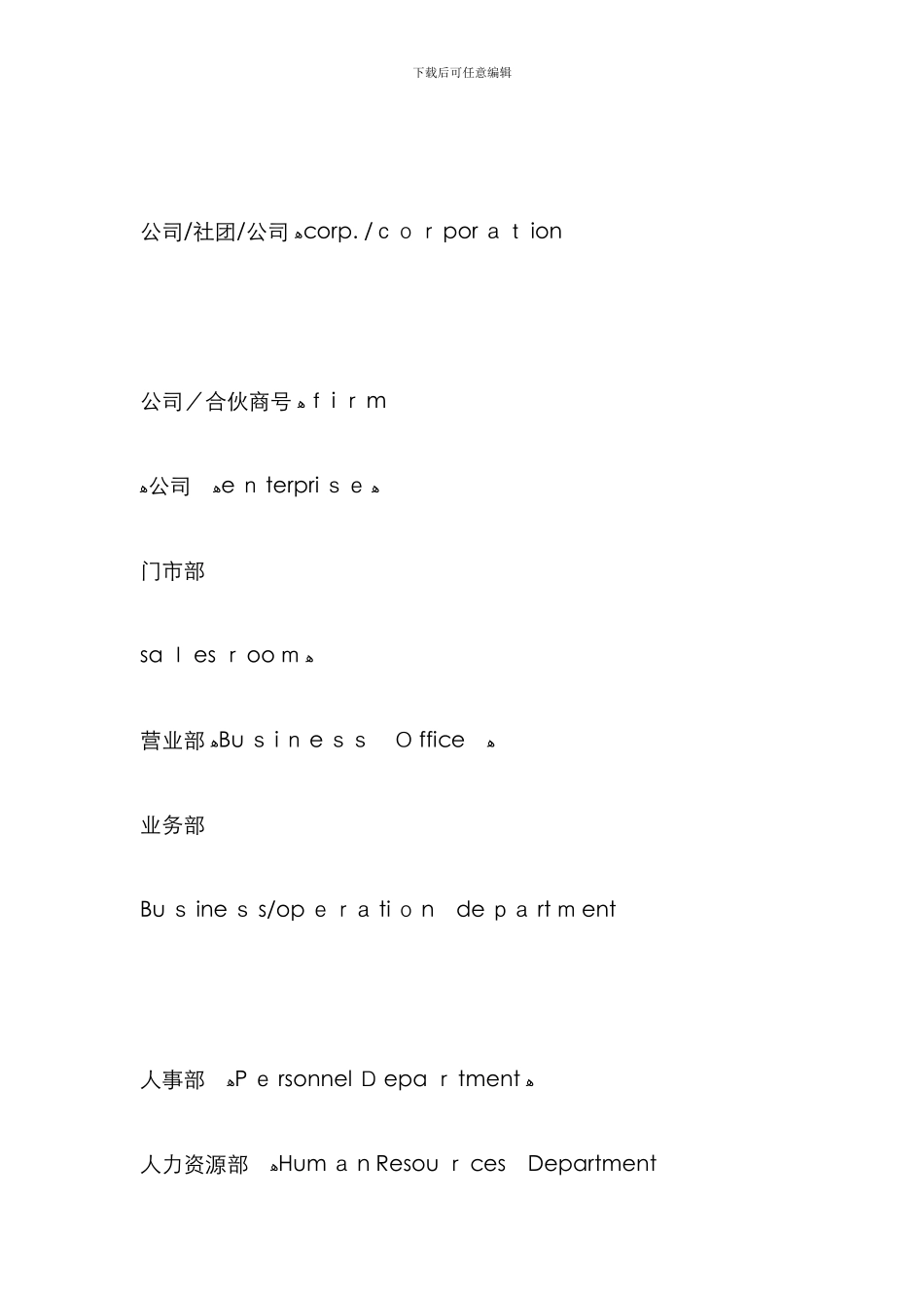 部门名称文档_第2页