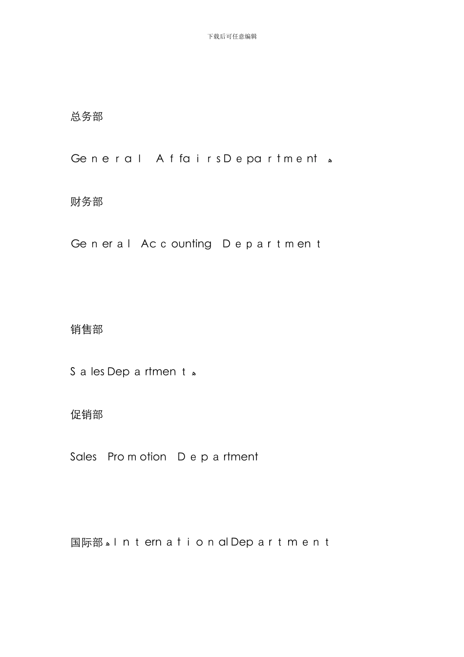部门名称文档_第3页