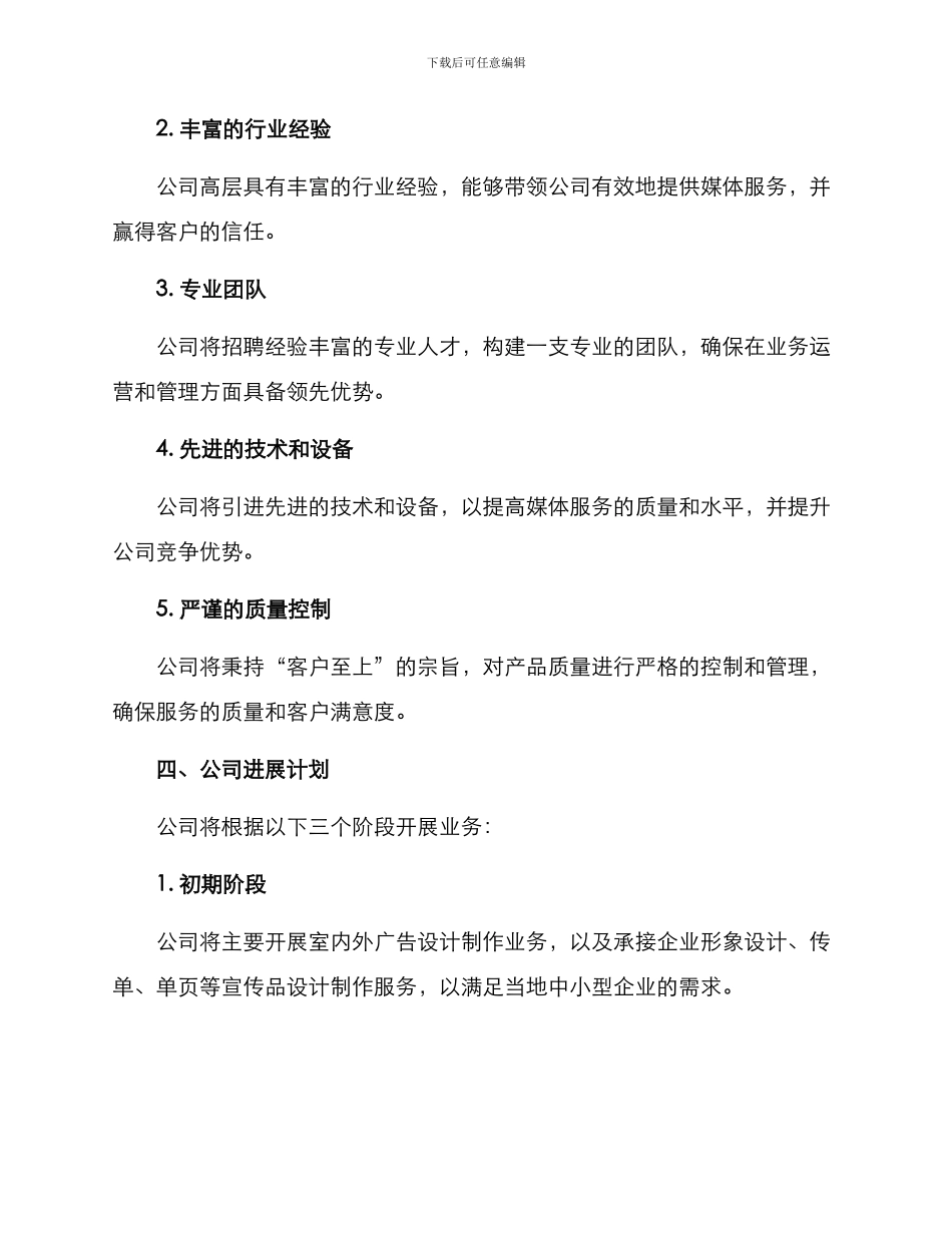 郫县注册传媒公司方案_第2页