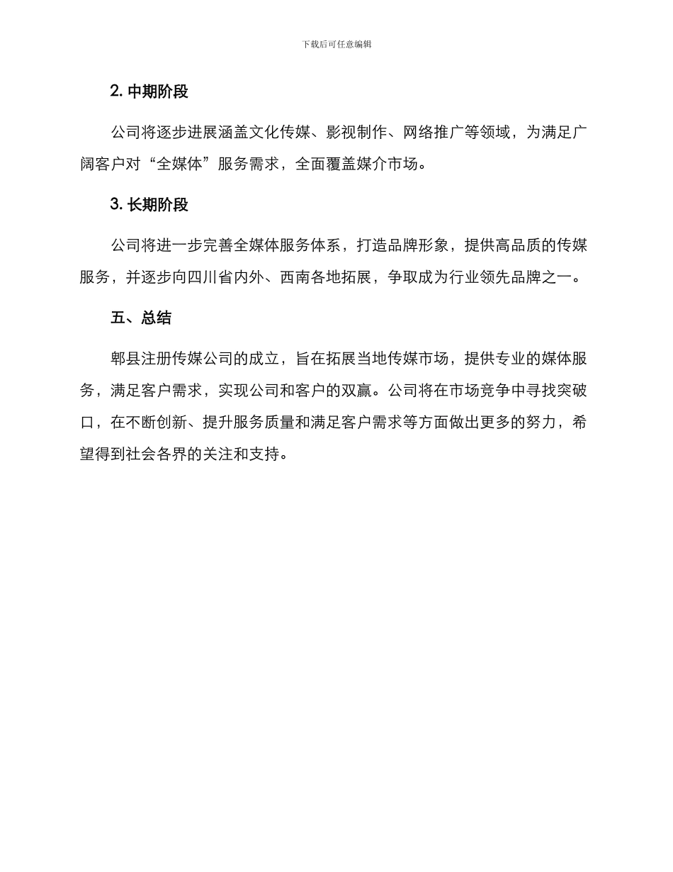 郫县注册传媒公司方案_第3页