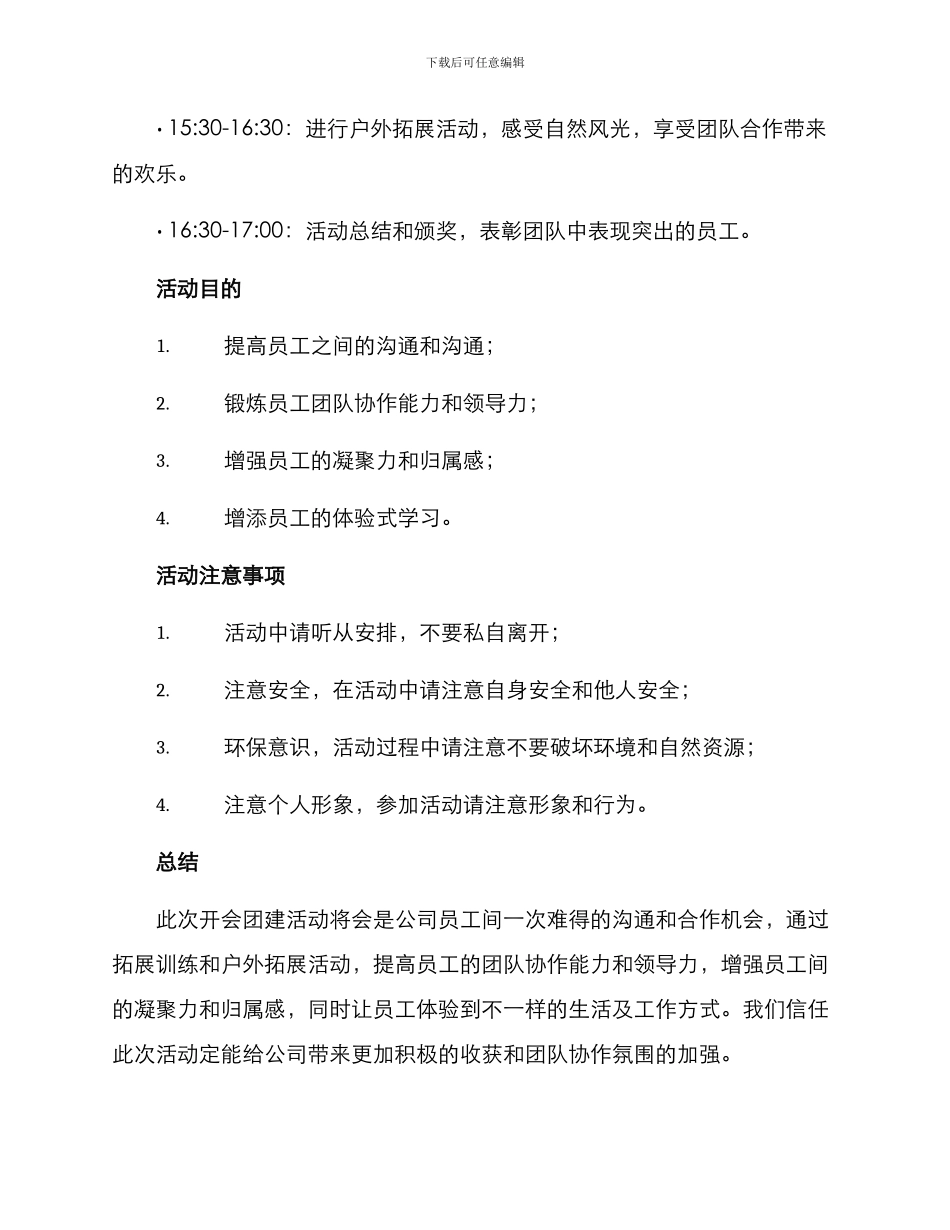 郫县开会团建活动方案_第2页