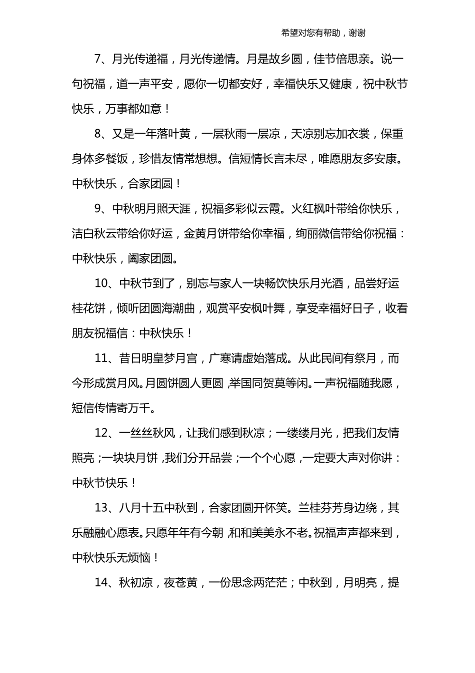 中秋简单祝福语_第2页