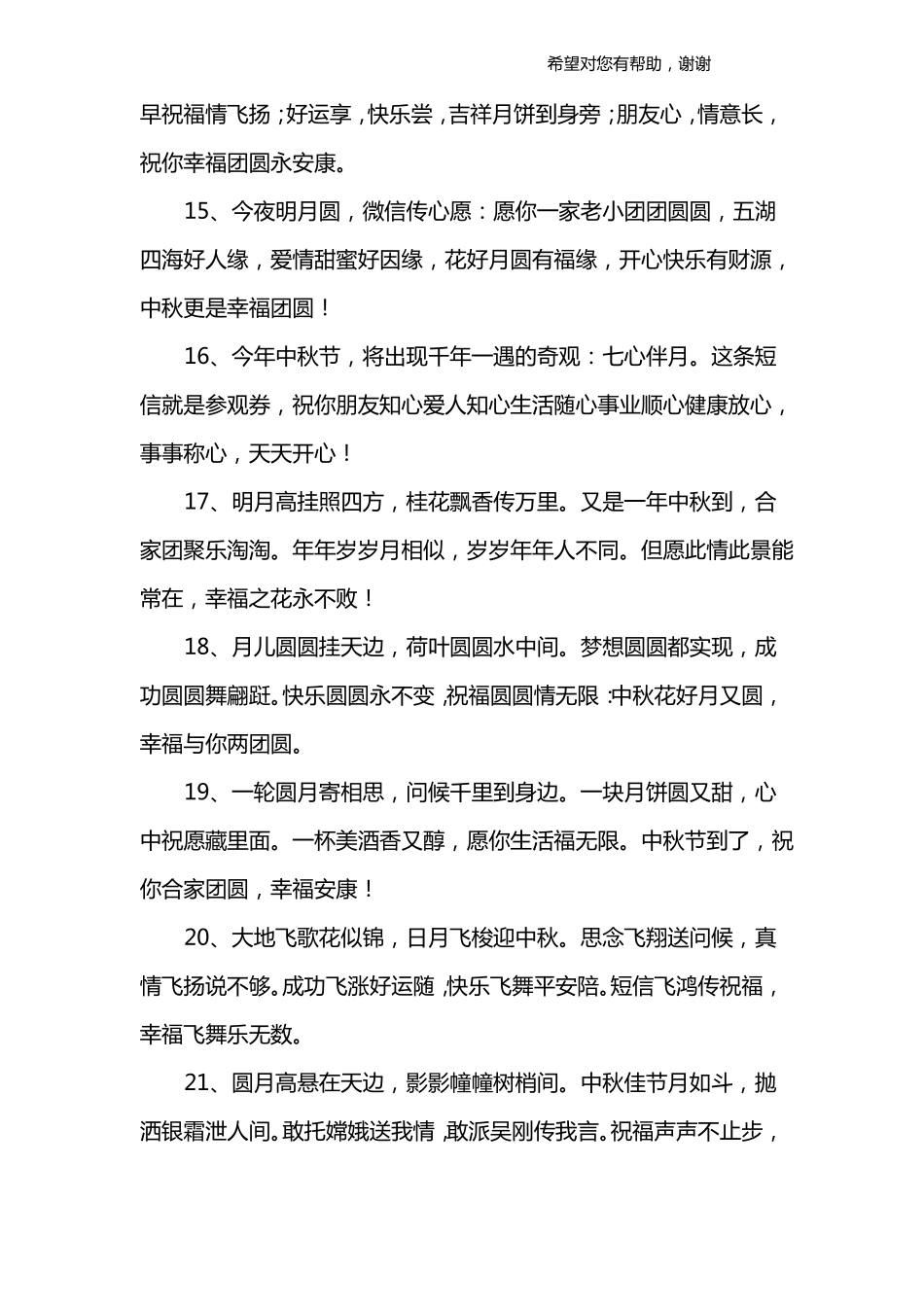 中秋简单祝福语_第3页