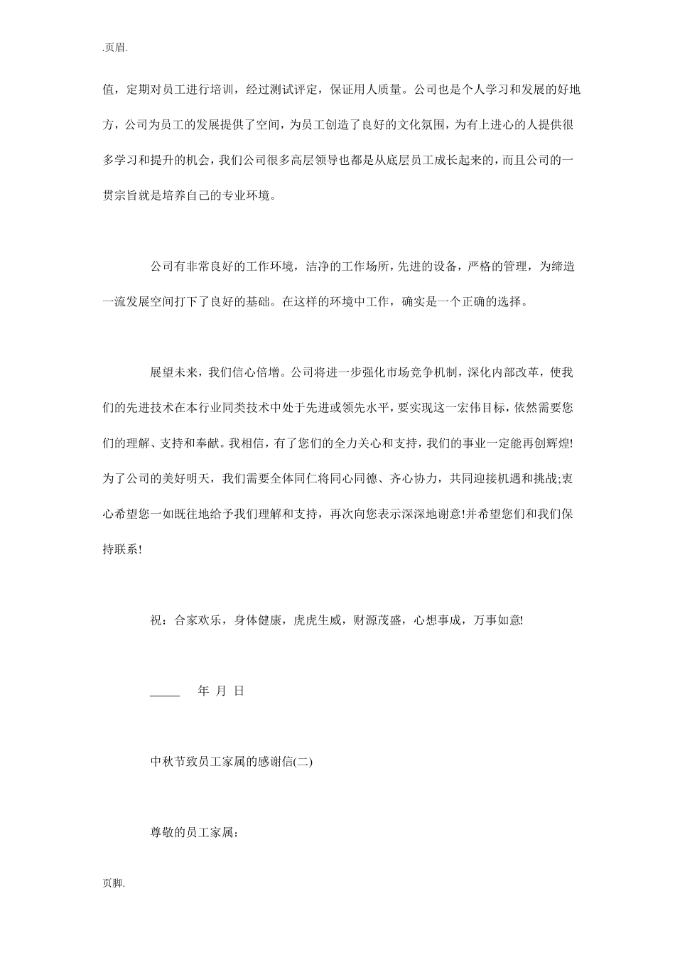 中秋致员工家属的感谢信_第2页