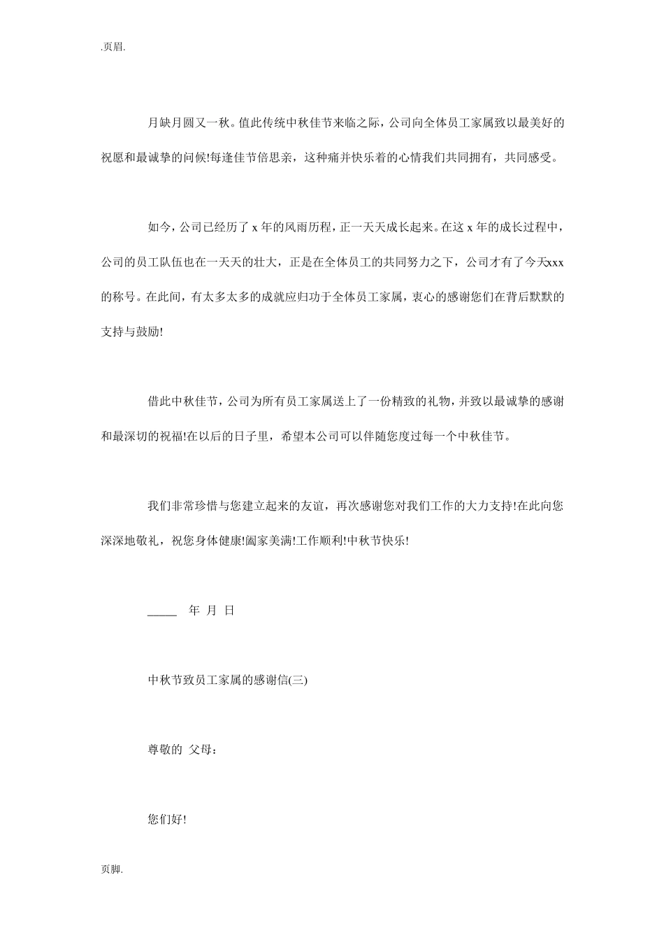 中秋致员工家属的感谢信_第3页