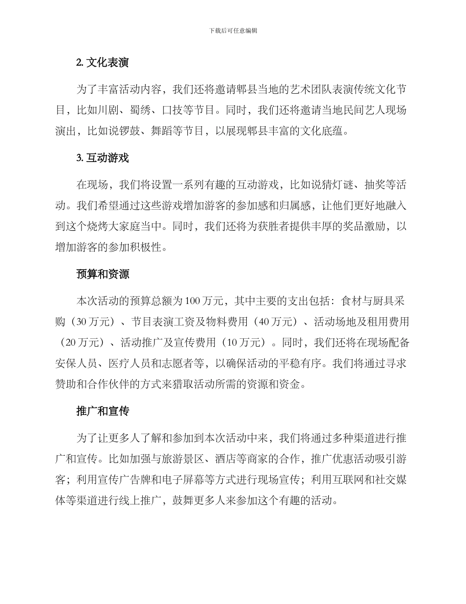郫县烧烤活动策划方案_第2页