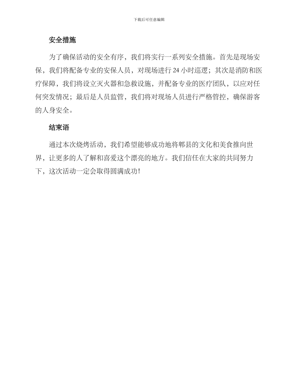郫县烧烤活动策划方案_第3页