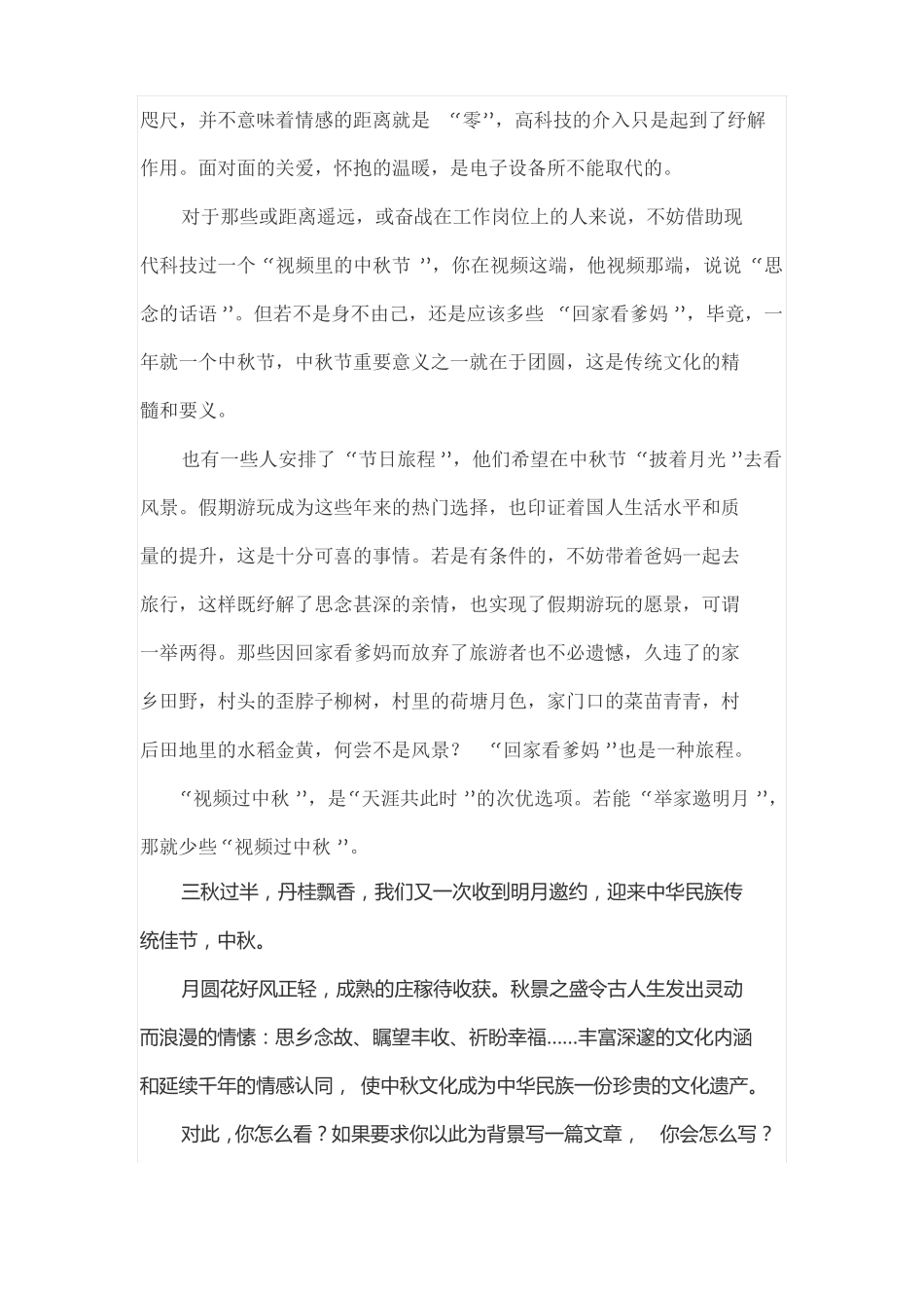 中秋素材美文共赏转载_第2页