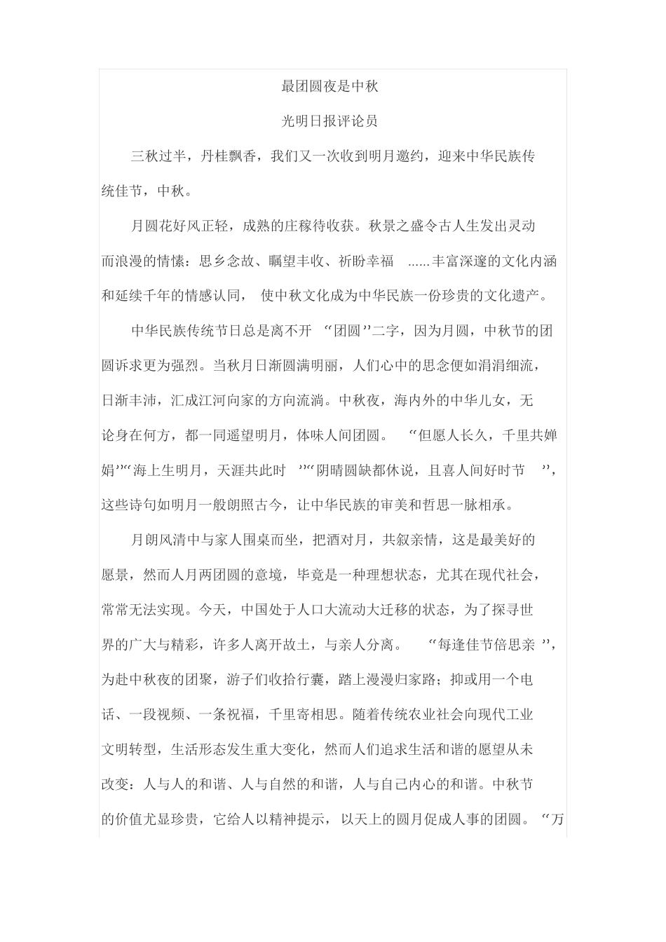 中秋素材美文共赏转载_第3页