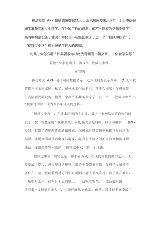 中秋素材美文共赏转载