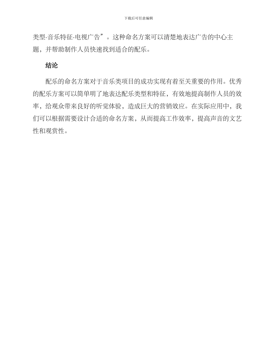 配乐栏目命名方案_第3页