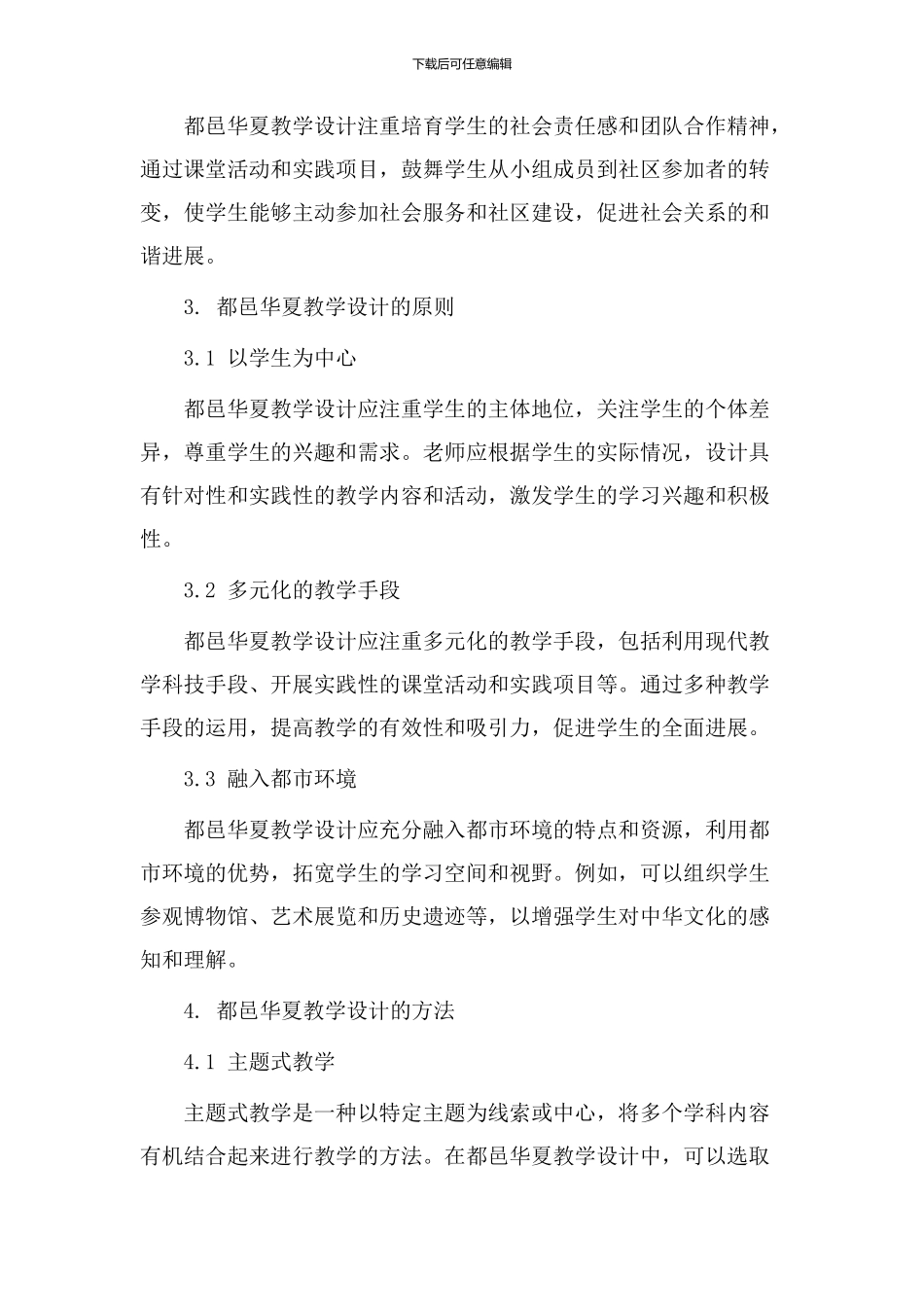 都邑华夏教学设计_第2页