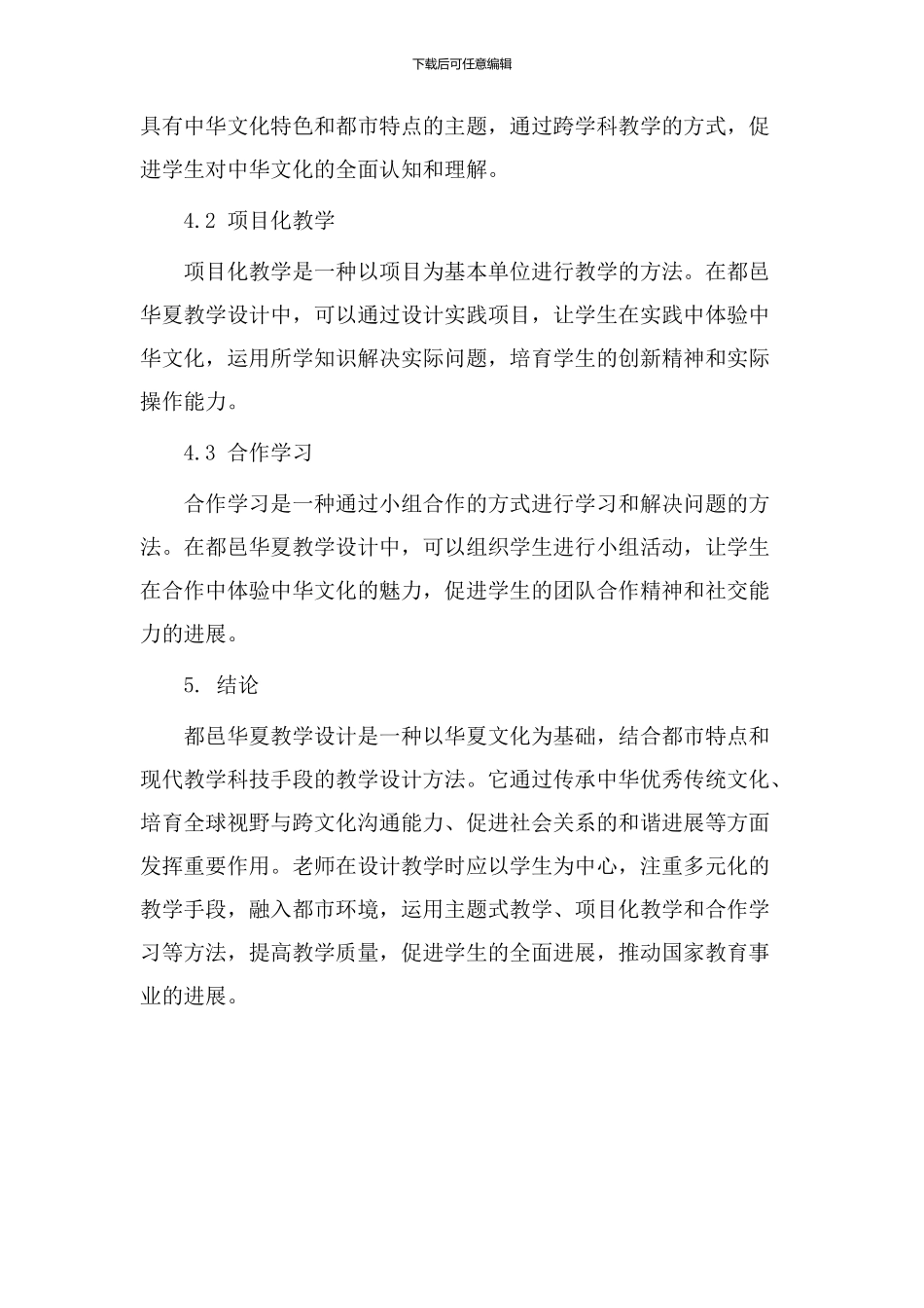 都邑华夏教学设计_第3页