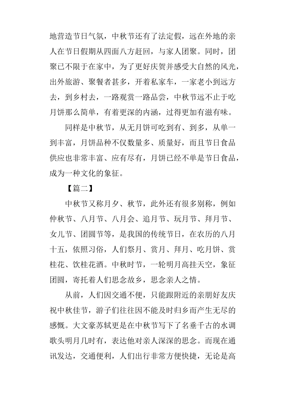 中秋节征文7篇_第2页