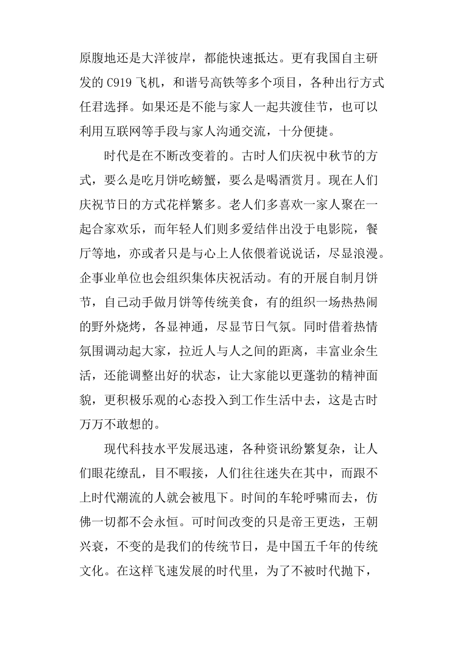 中秋节征文7篇_第3页