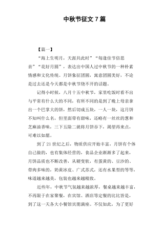 中秋节征文7篇