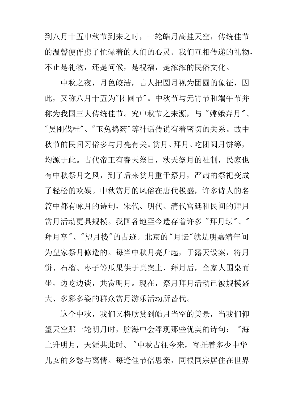 中秋节我们共同的节日国旗下讲话稿_第3页