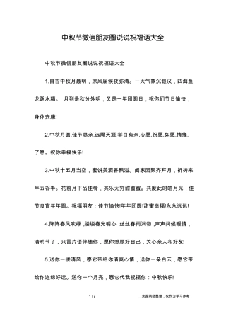 中秋节微信朋友圈说说祝福语大全
